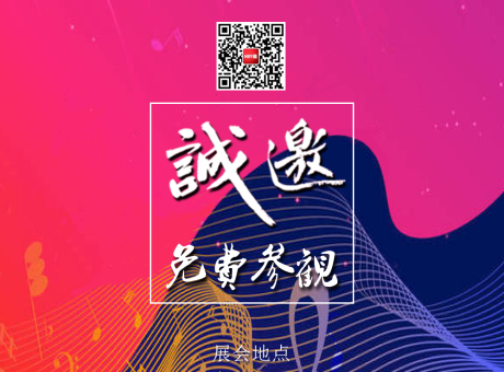 HAVE (High-end Audio Visual Expo) Shanghai 2023